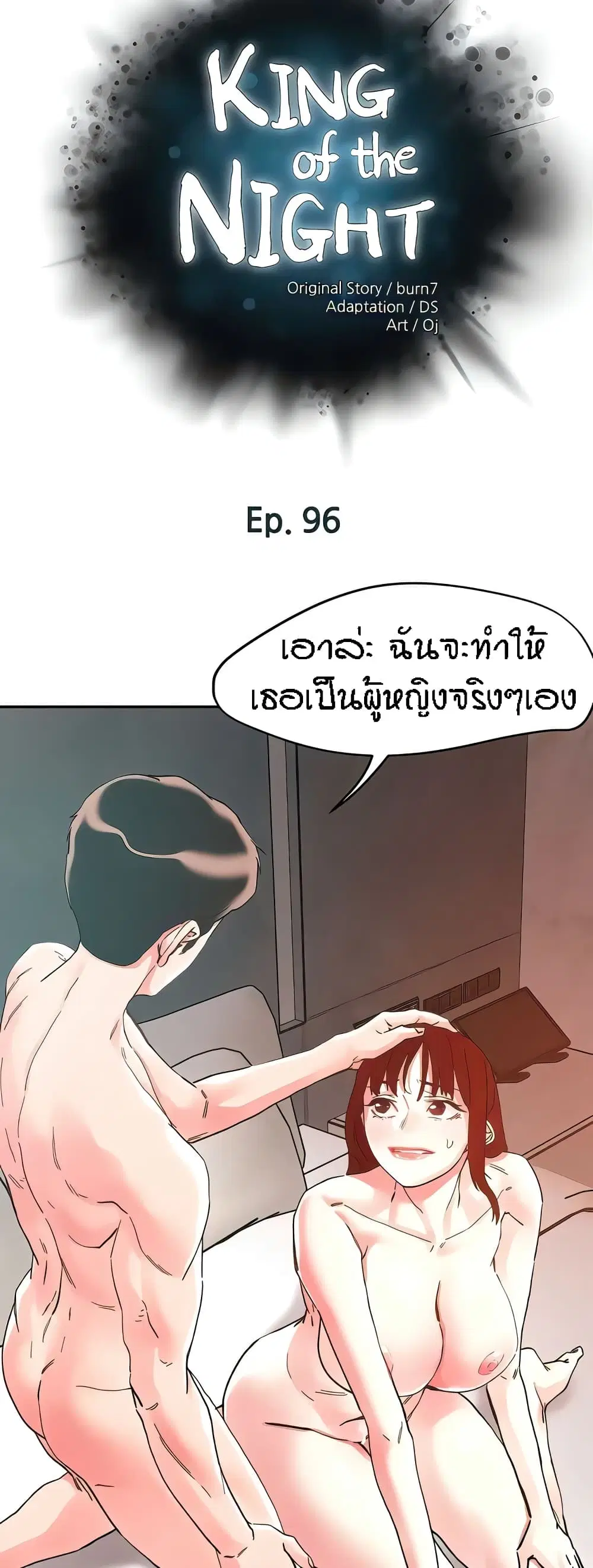 King of the Night ตอนที่ 96 หน้า 2