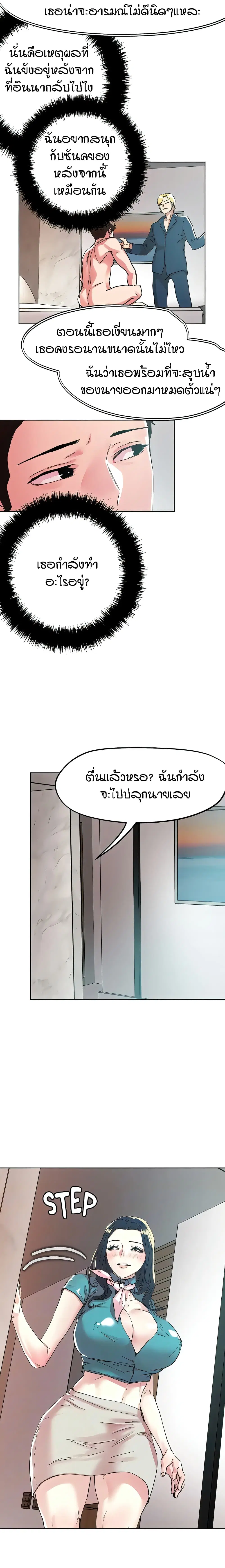 King of the Night ตอนที่ 97 หน้า 3