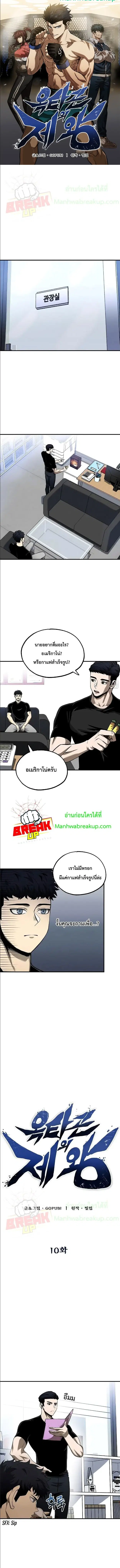 King of the Octagon ตอนที่ 10 หน้า 1