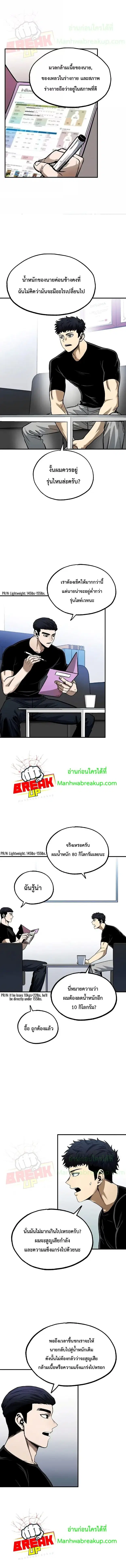 King of the Octagon ตอนที่ 10 หน้า 3