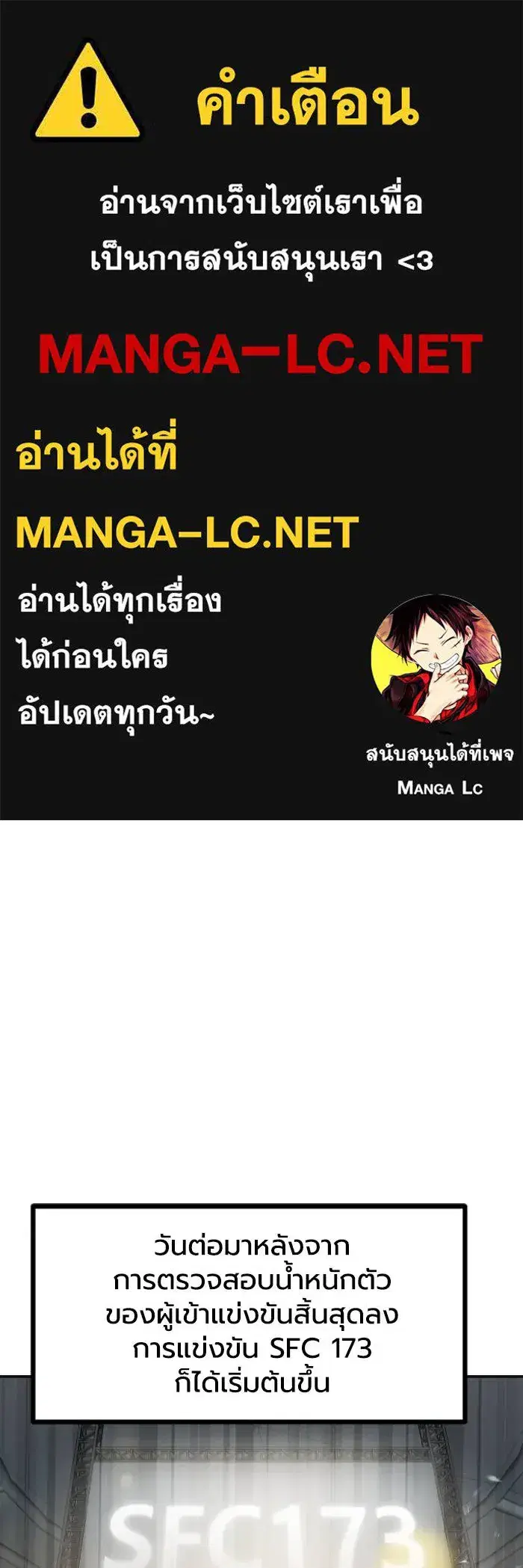 King of the Octagon ตอนที่ 100 หน้า 1