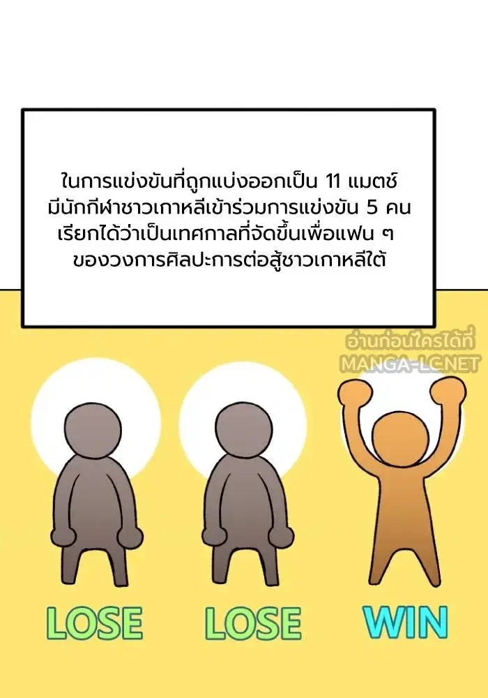 King of the Octagon ตอนที่ 100 หน้า 3