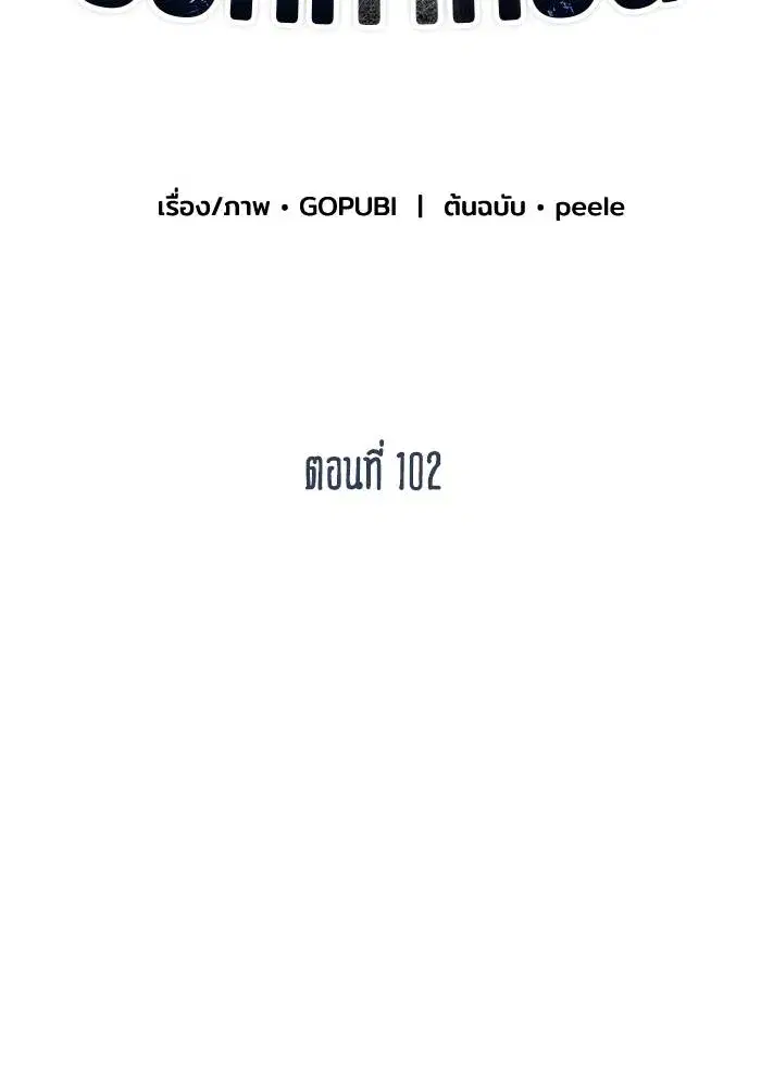 King of the Octagon ตอนที่ 102 หน้า 2