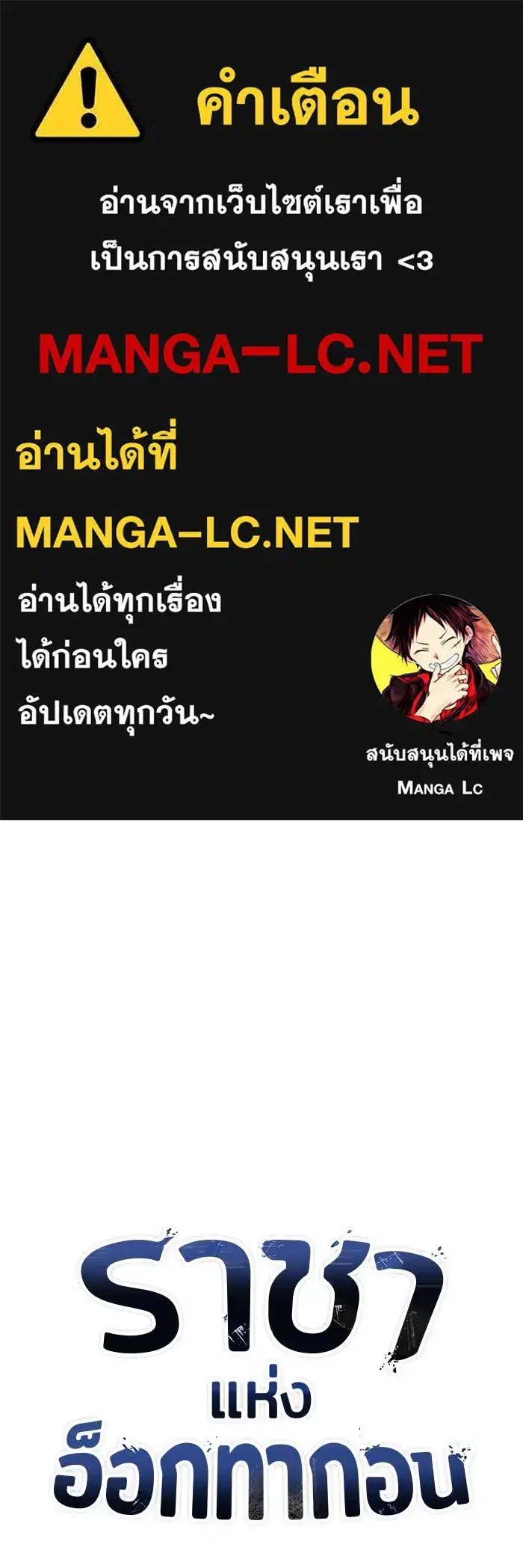 King of the Octagon ตอนที่ 103 หน้า 1