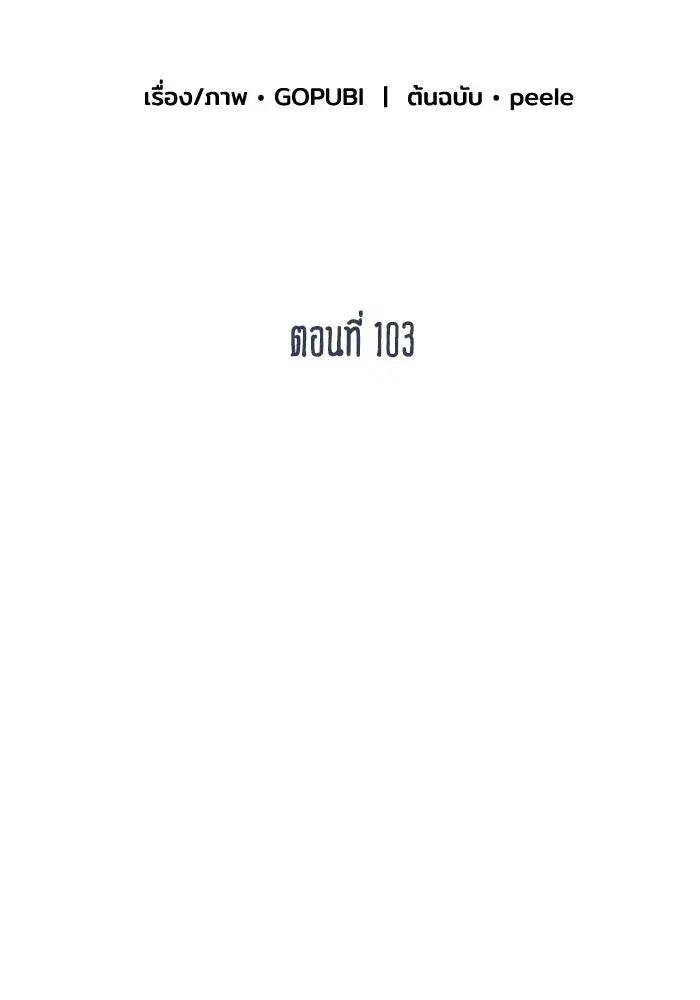 King of the Octagon ตอนที่ 103 หน้า 2