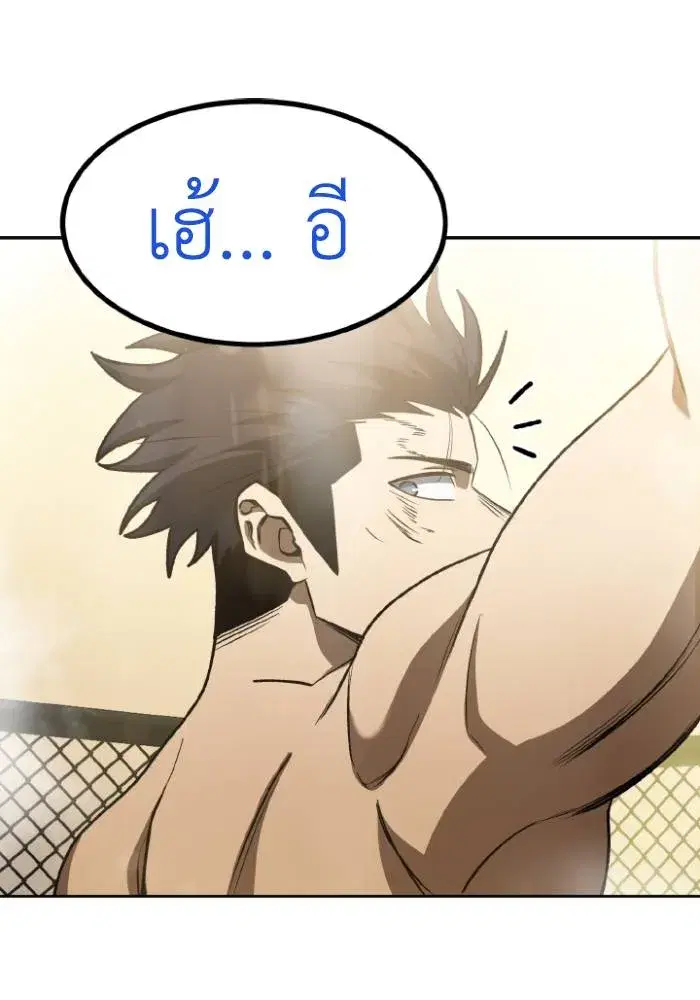 King of the Octagon ตอนที่ 104 หน้า 2