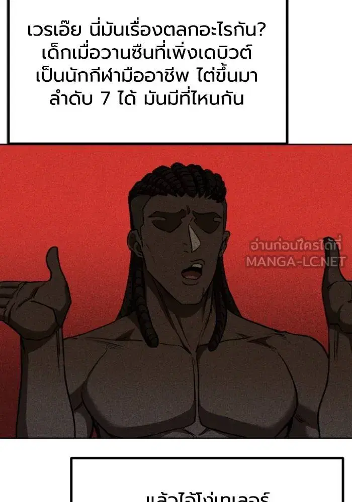 King of the Octagon ตอนที่ 105 หน้า 3