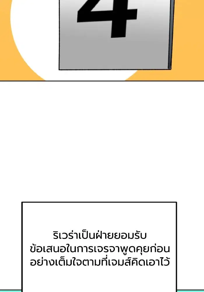 King of the Octagon ตอนที่ 106 หน้า 2