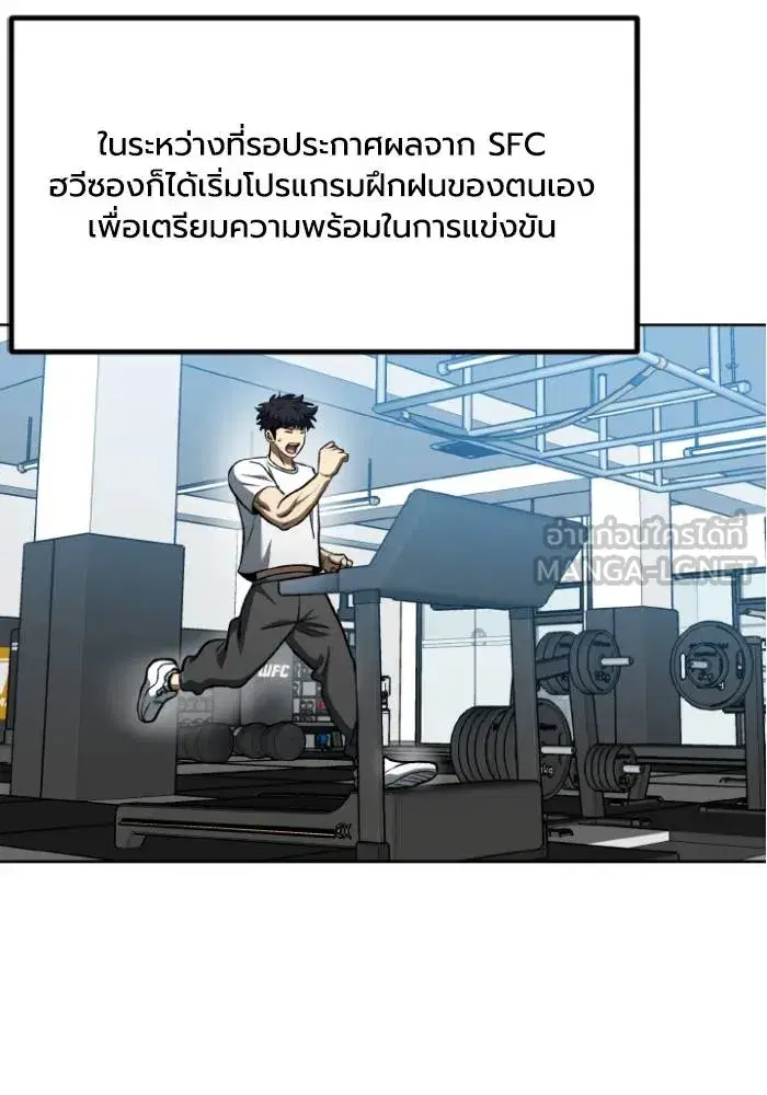 King of the Octagon ตอนที่ 108 หน้า 3