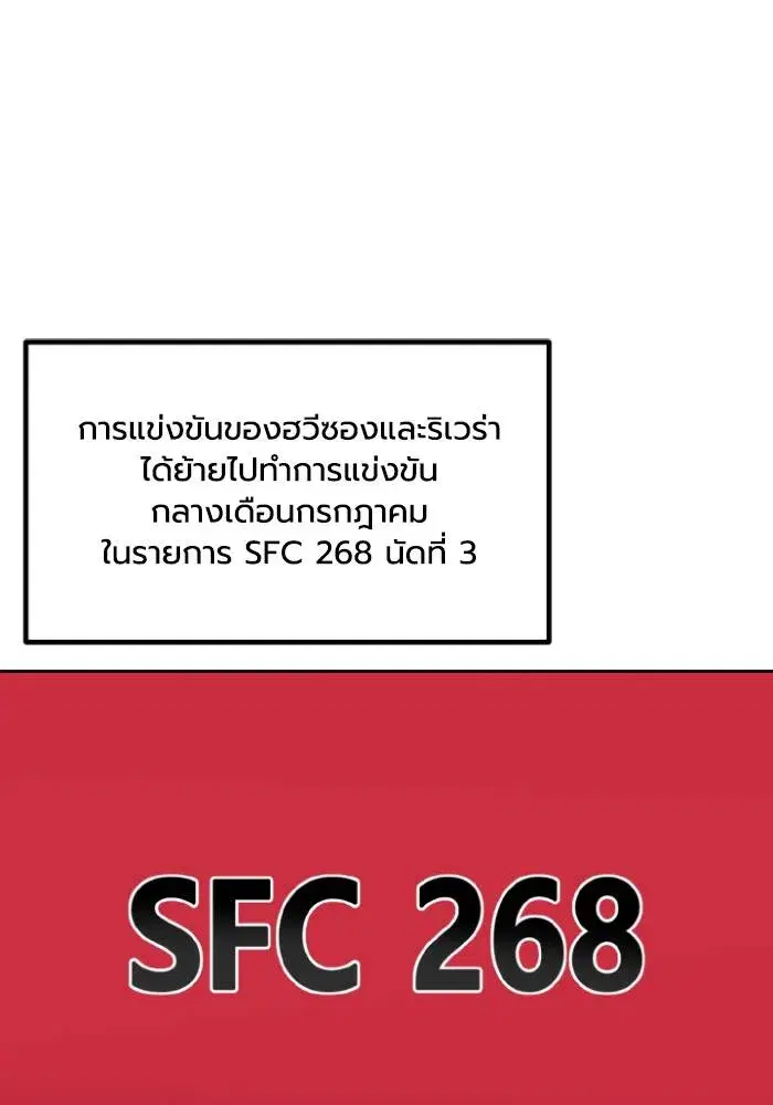 King of the Octagon ตอนที่ 110 หน้า 2