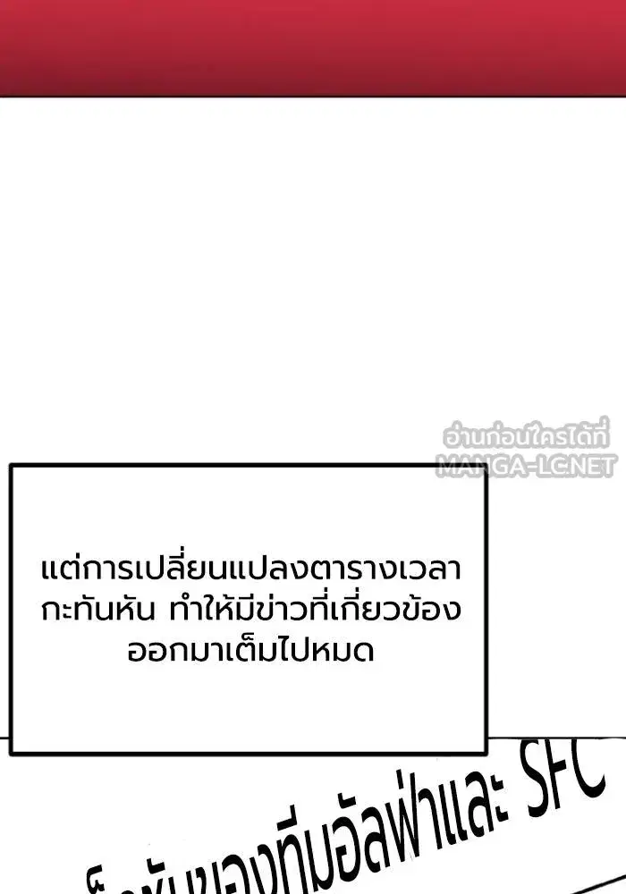 King of the Octagon ตอนที่ 110 หน้า 3