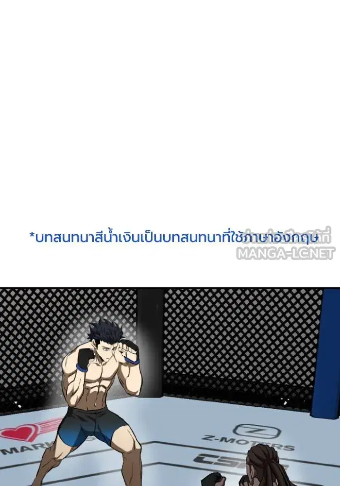 King of the Octagon ตอนที่ 112 หน้า 3