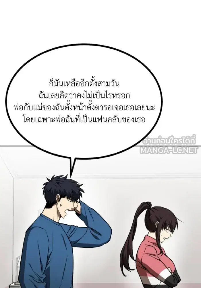 King of the Octagon ตอนที่ 116 หน้า 3