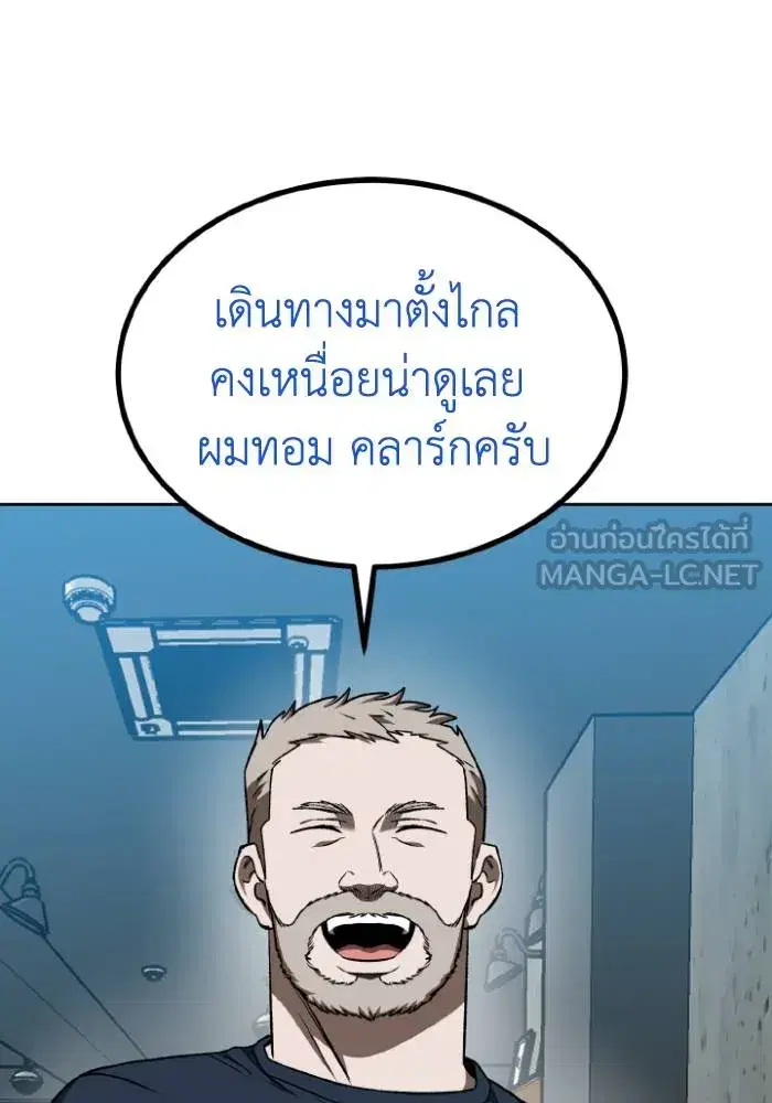 King of the Octagon ตอนที่ 119 หน้า 3