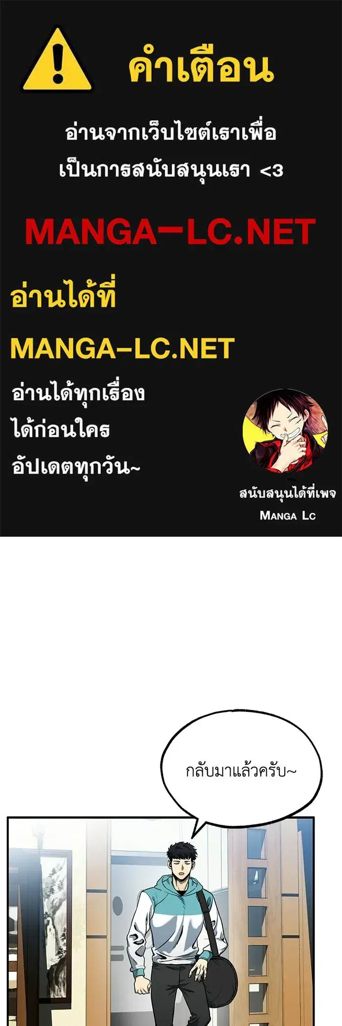 King of the Octagon ตอนที่ 12 หน้า 1