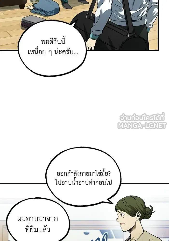 King of the Octagon ตอนที่ 12 หน้า 3