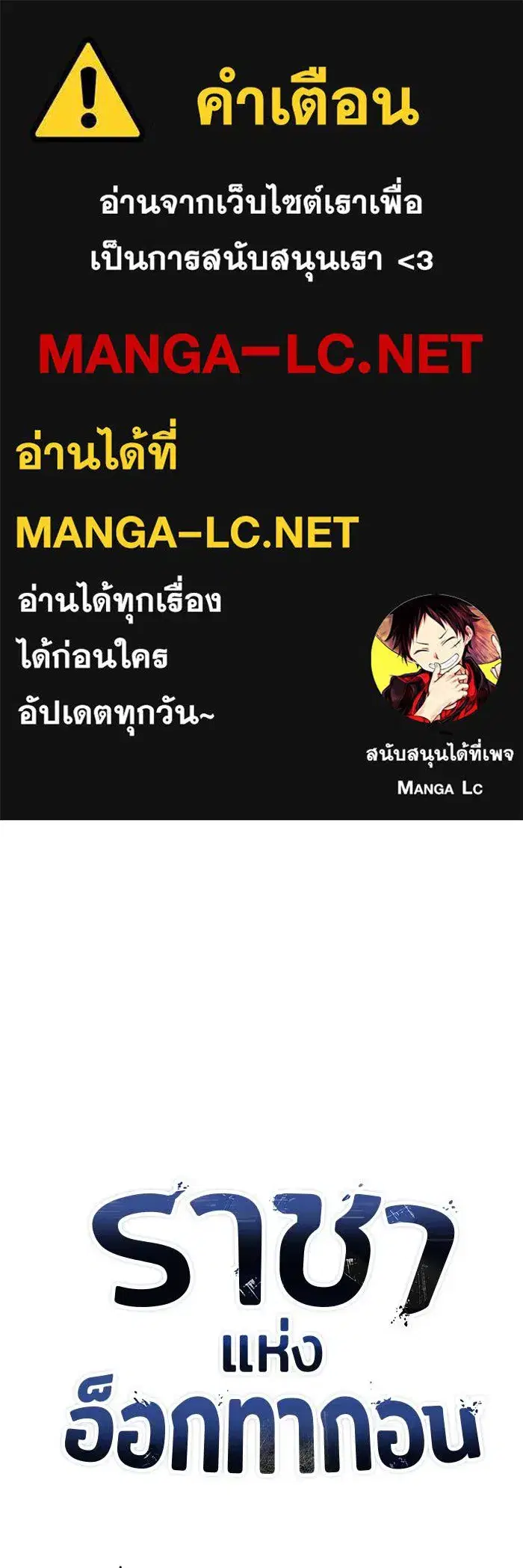 King of the Octagon ตอนที่ 120 หน้า 1