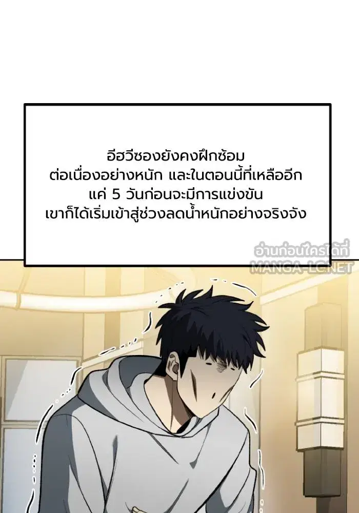 King of the Octagon ตอนที่ 120 หน้า 3