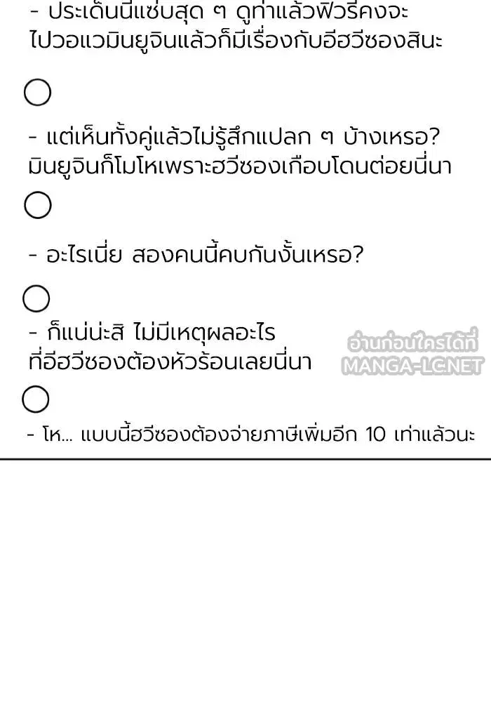 King of the Octagon ตอนที่ 121 หน้า 3