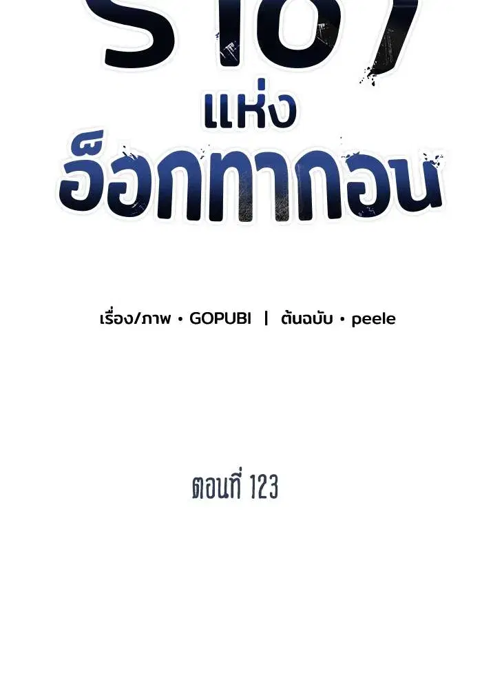 King of the Octagon ตอนที่ 123 หน้า 2