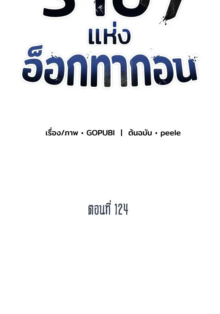 King of the Octagon ตอนที่ 124 หน้า 2