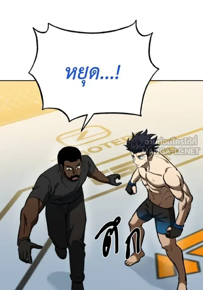King of the Octagon ตอนที่ 134 หน้า 3