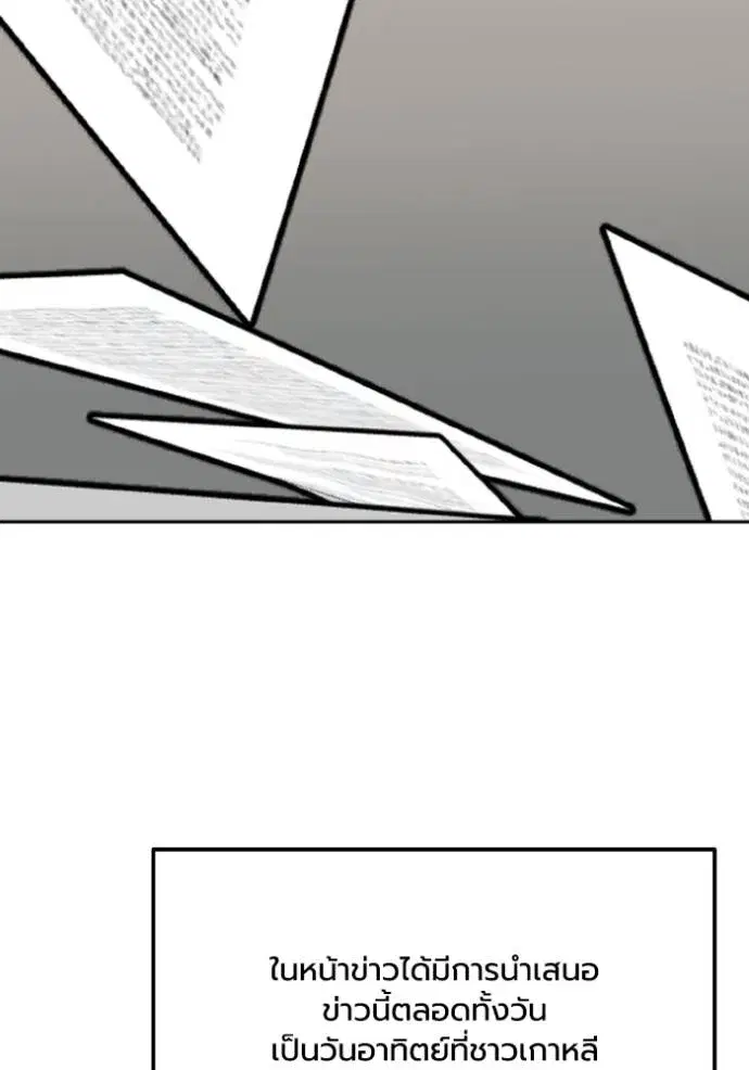 King of the Octagon ตอนที่ 135 หน้า 2