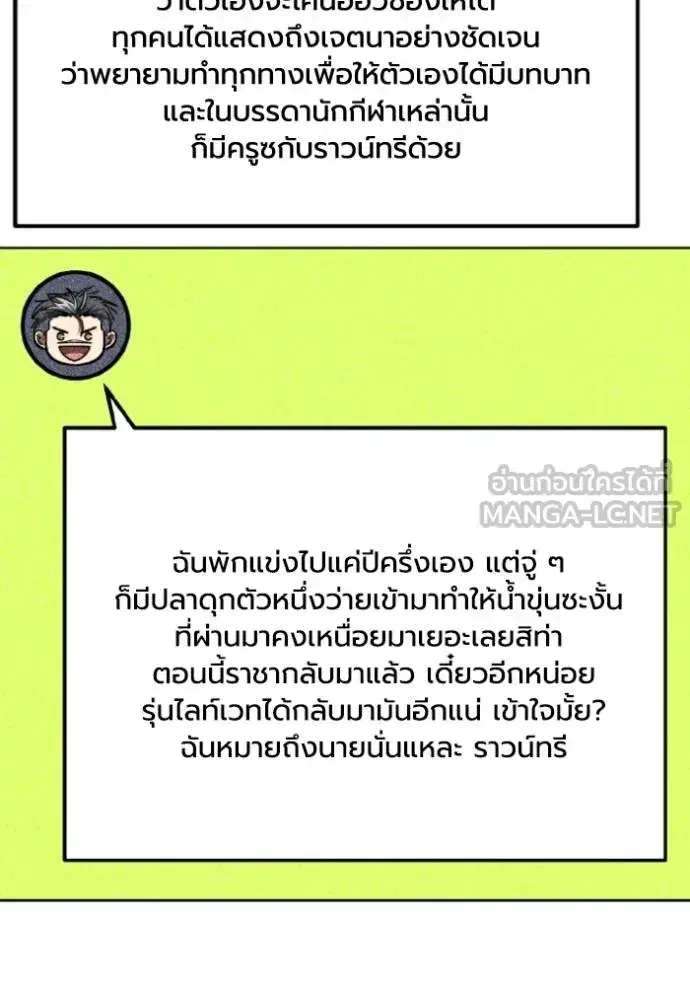 King of the Octagon ตอนที่ 137 หน้า 3