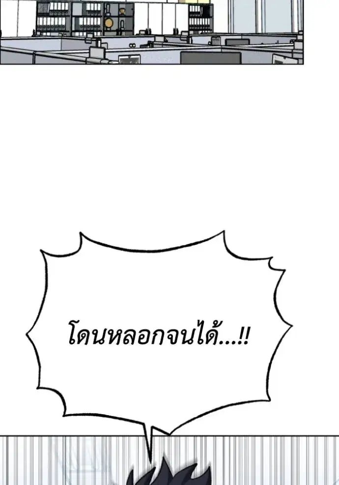 King of the Octagon ตอนที่ 138 หน้า 2