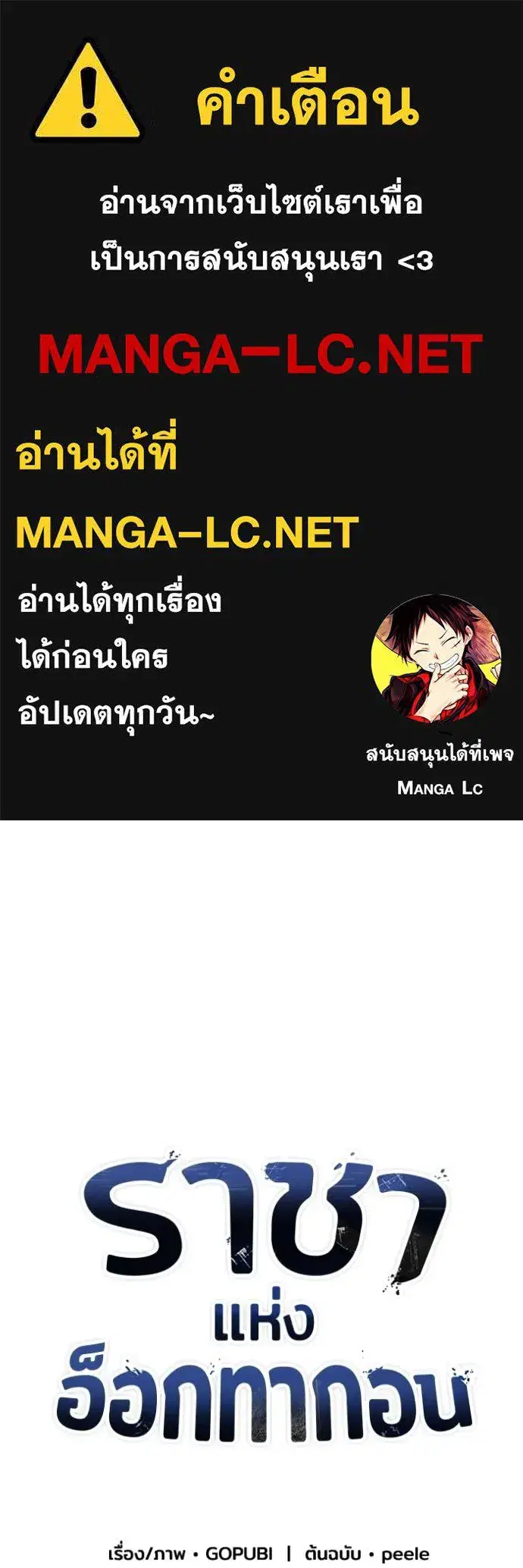 King of the Octagon ตอนที่ 139 หน้า 1