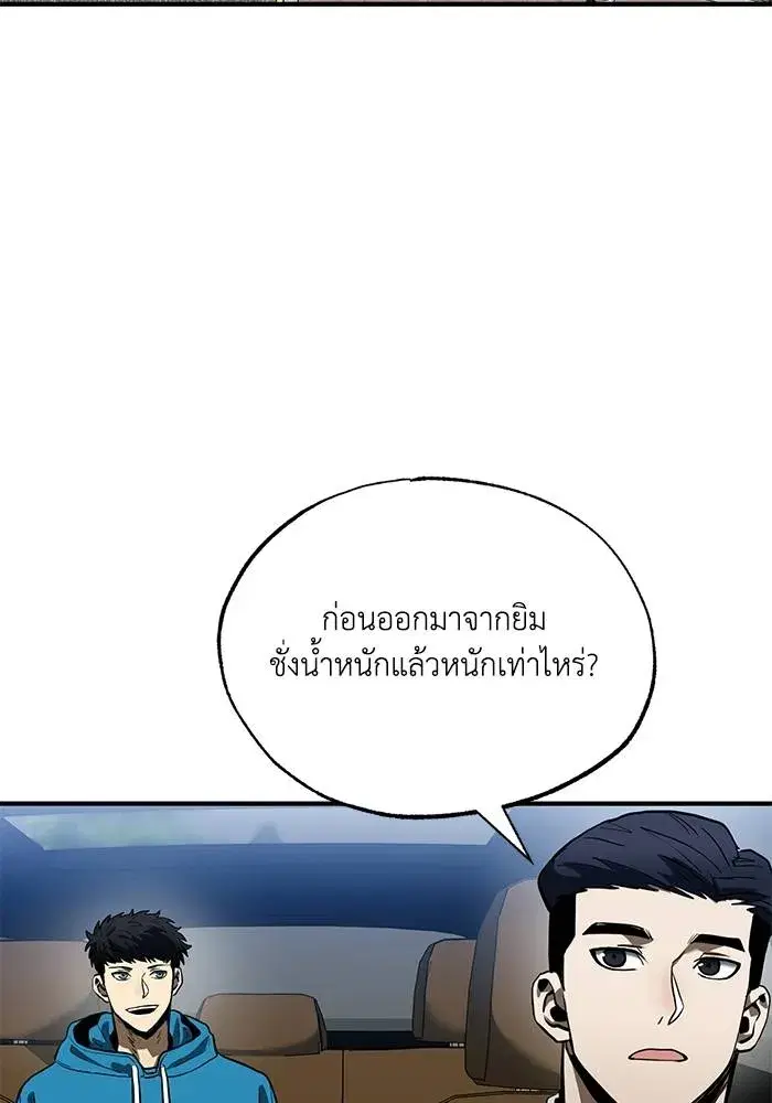 King of the Octagon ตอนที่ 14 หน้า 2