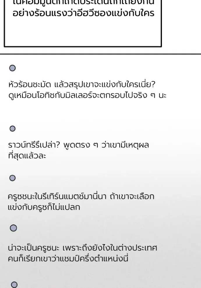 King of the Octagon ตอนที่ 140 หน้า 2