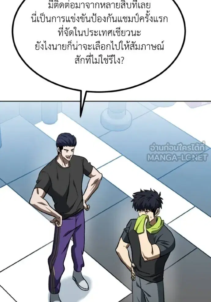 King of the Octagon ตอนที่ 141 หน้า 3
