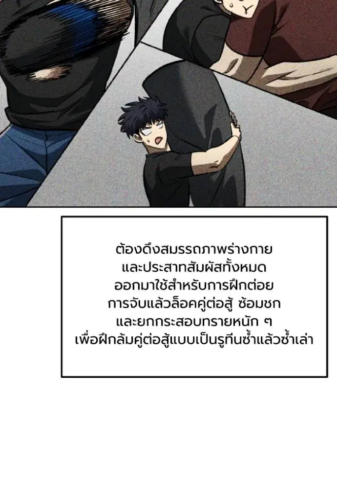 King of the Octagon ตอนที่ 143 หน้า 2