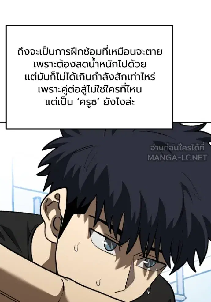 King of the Octagon ตอนที่ 143 หน้า 3