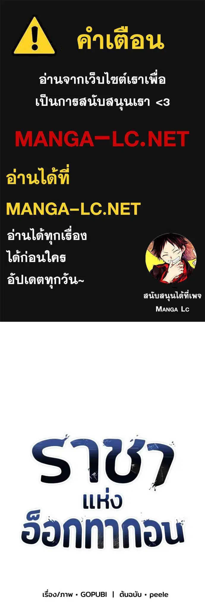 King of the Octagon ตอนที่ 144 หน้า 1