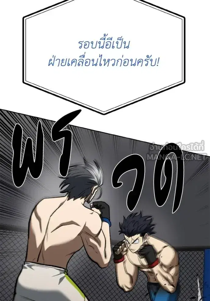 King of the Octagon ตอนที่ 146 หน้า 3