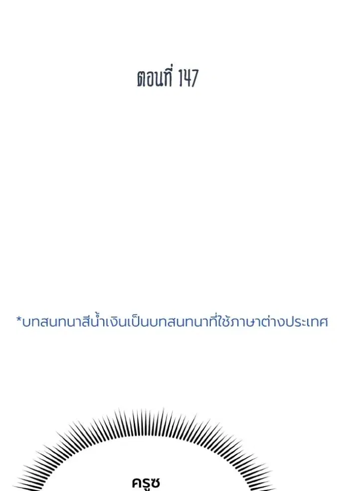 King of the Octagon ตอนที่ 147 หน้า 2