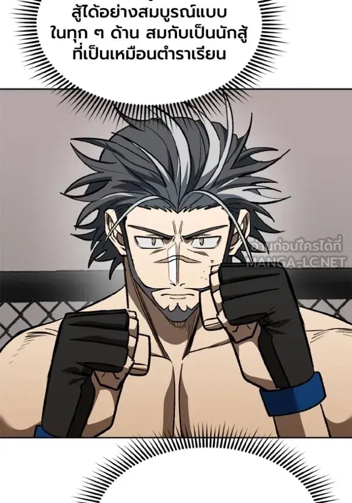 King of the Octagon ตอนที่ 147 หน้า 3