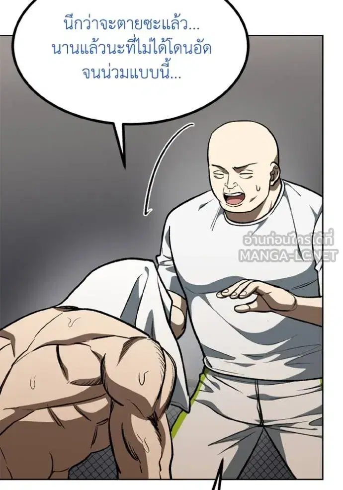King of the Octagon ตอนที่ 148 หน้า 3