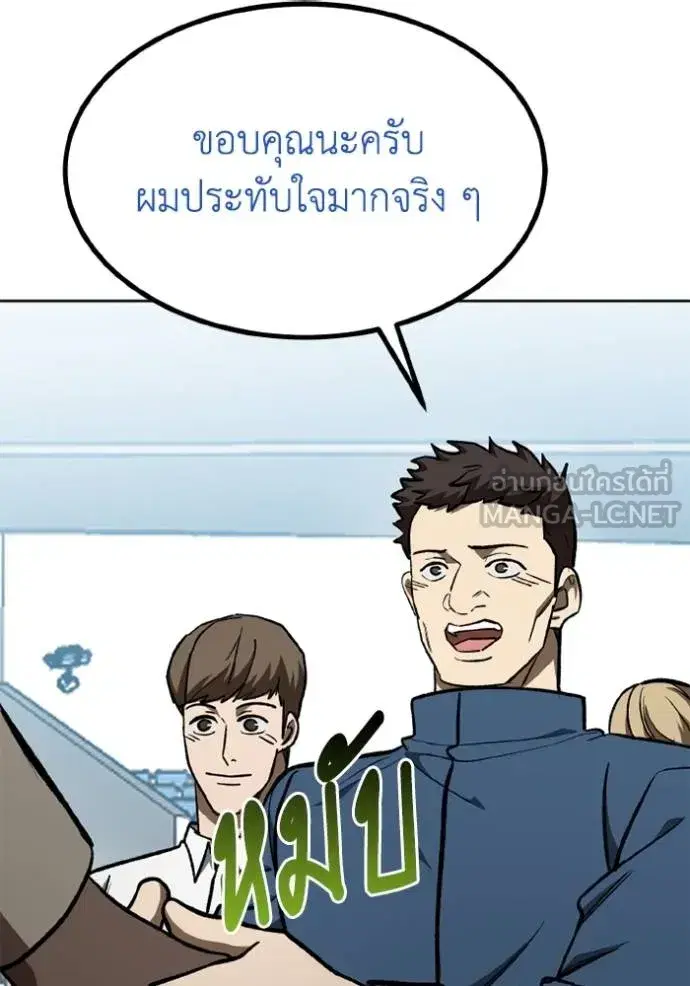 King of the Octagon ตอนที่ 150 หน้า 3