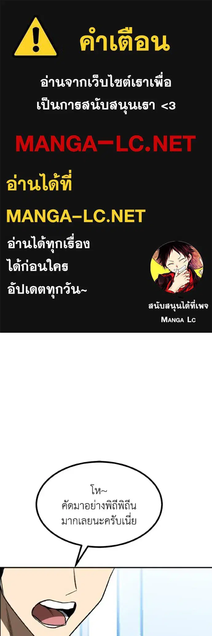 King of the Octagon ตอนที่ 151 หน้า 1