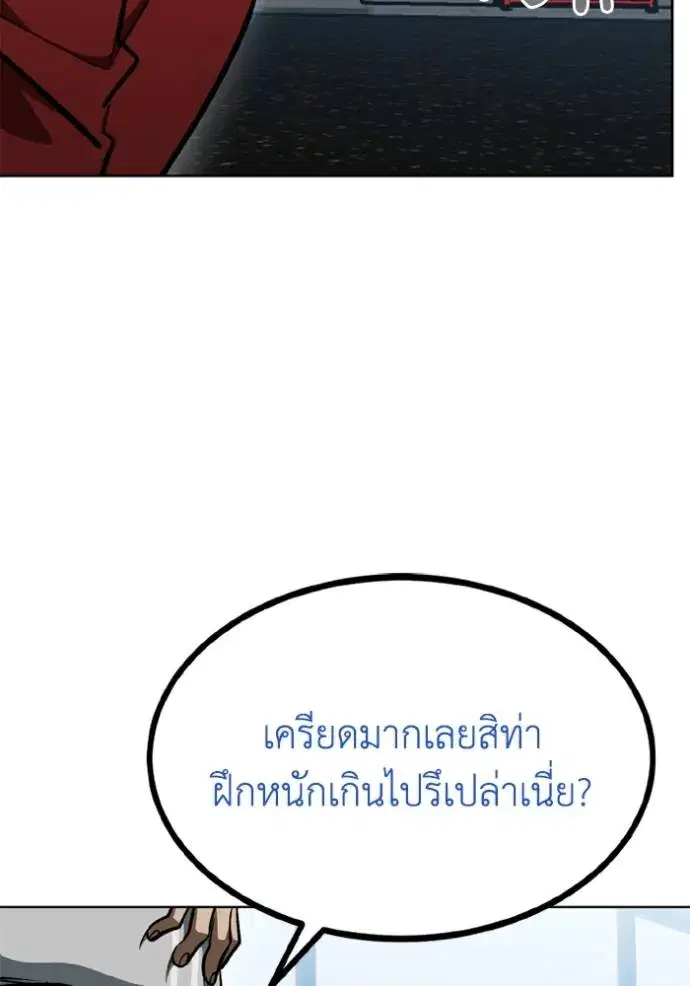 King of the Octagon ตอนที่ 152 หน้า 2