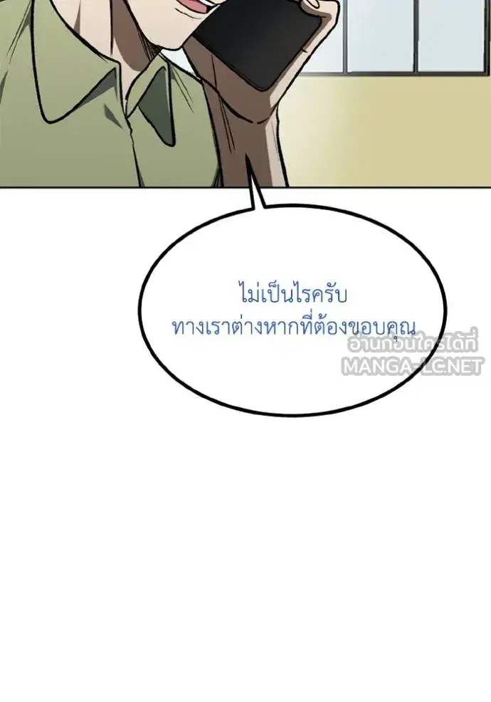 King of the Octagon ตอนที่ 154 หน้า 3
