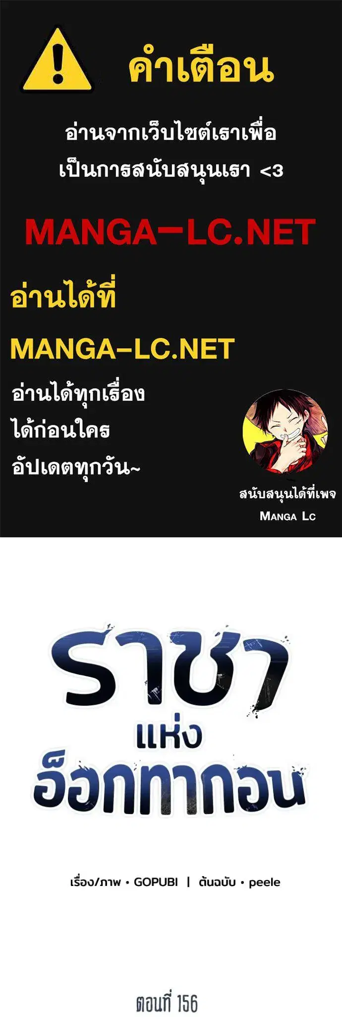 King of the Octagon ตอนที่ 156 หน้า 1