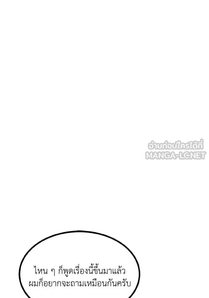 King of the Octagon ตอนที่ 156 หน้า 2