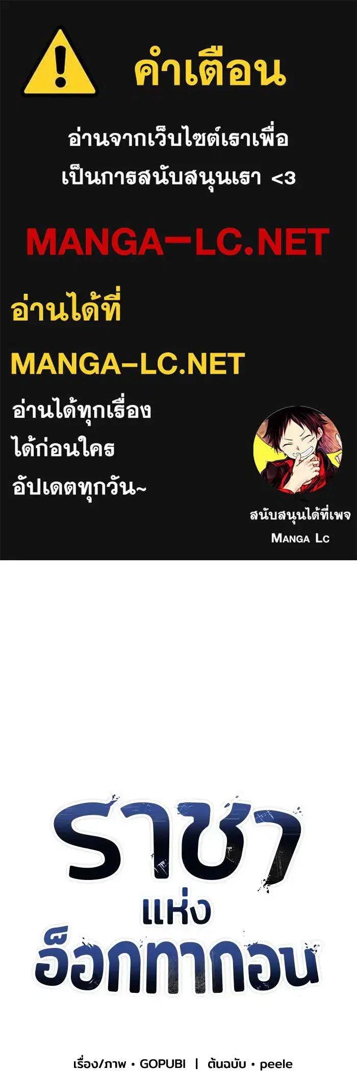 King of the Octagon ตอนที่ 158 หน้า 1