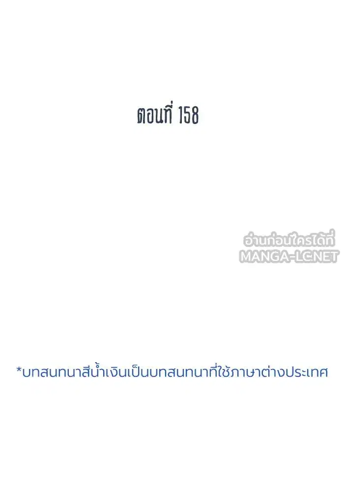 King of the Octagon ตอนที่ 158 หน้า 2