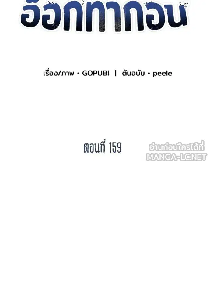 King of the Octagon ตอนที่ 159 หน้า 2