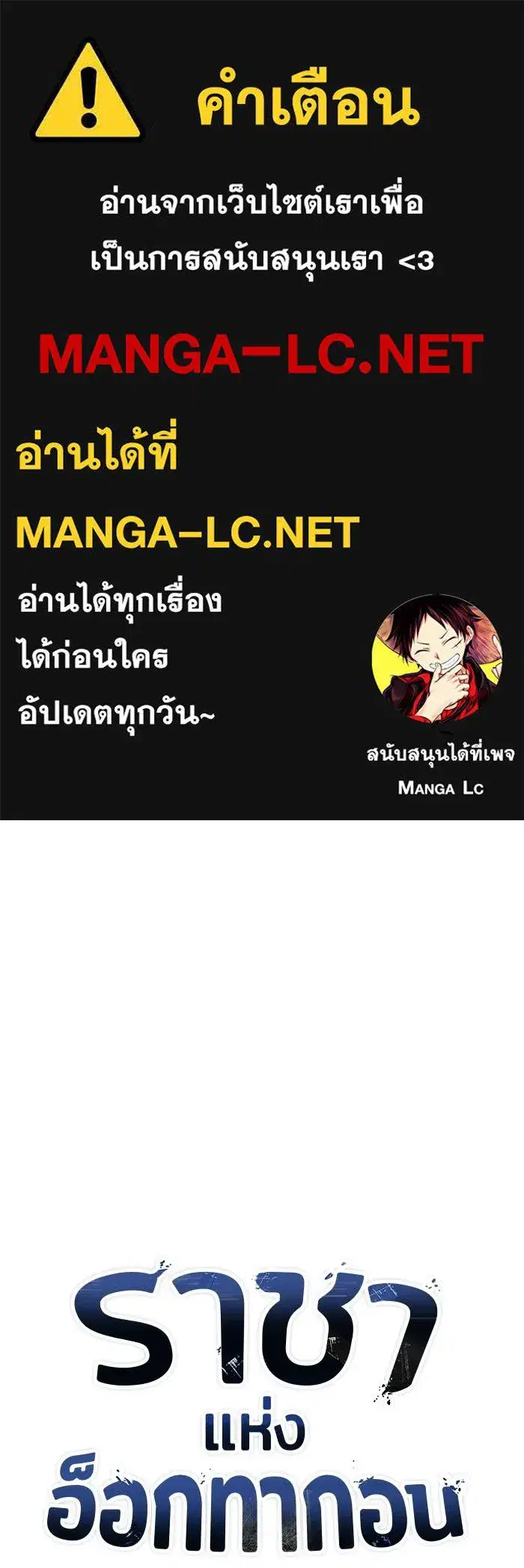 King of the Octagon ตอนที่ 16 หน้า 1